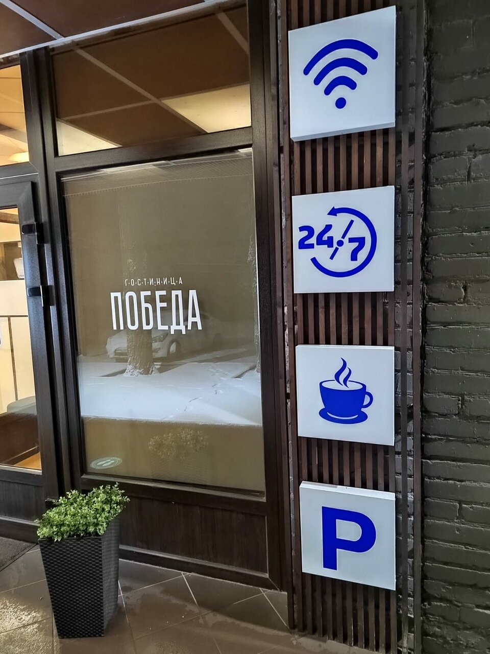 Гостевой дом Победа Аксай-10