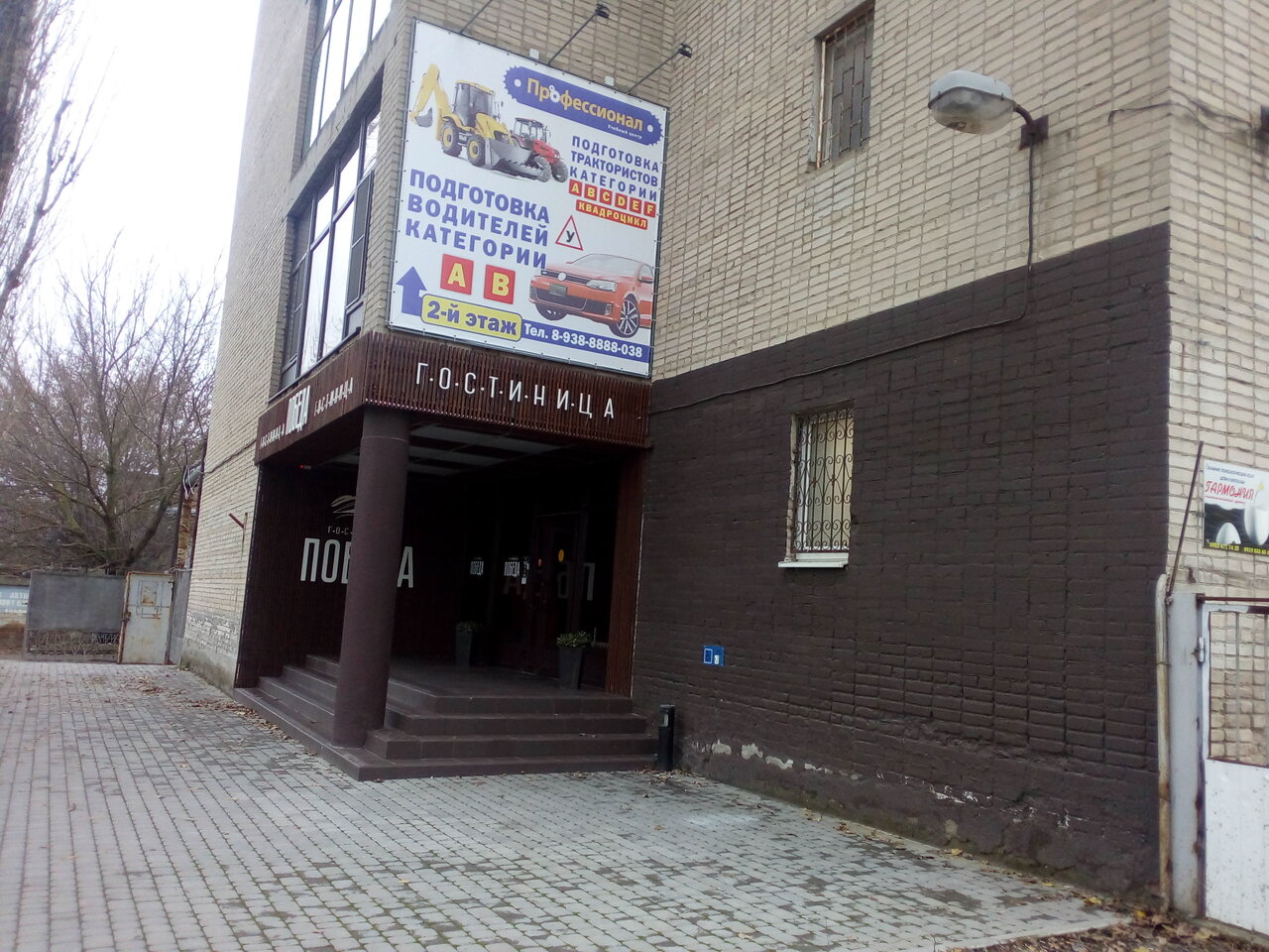 Гостевой дом Победа Аксай-9