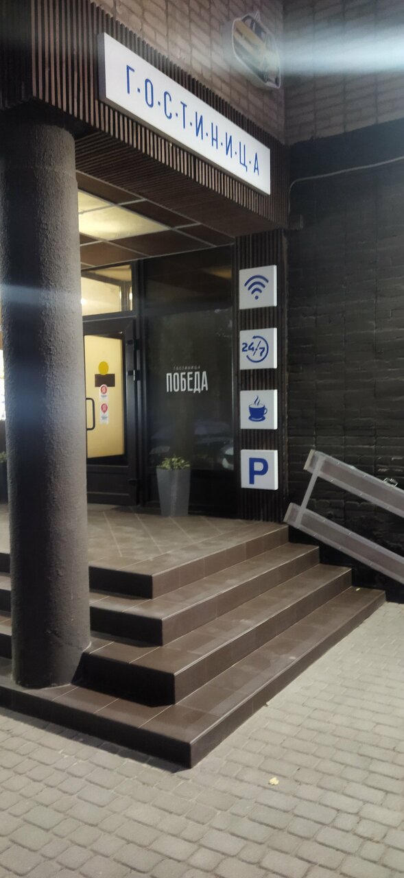 Гостевой дом Победа Аксай-91