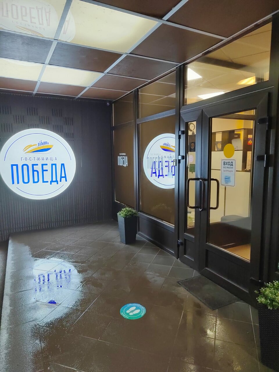 Гостевой дом Победа Аксай-20