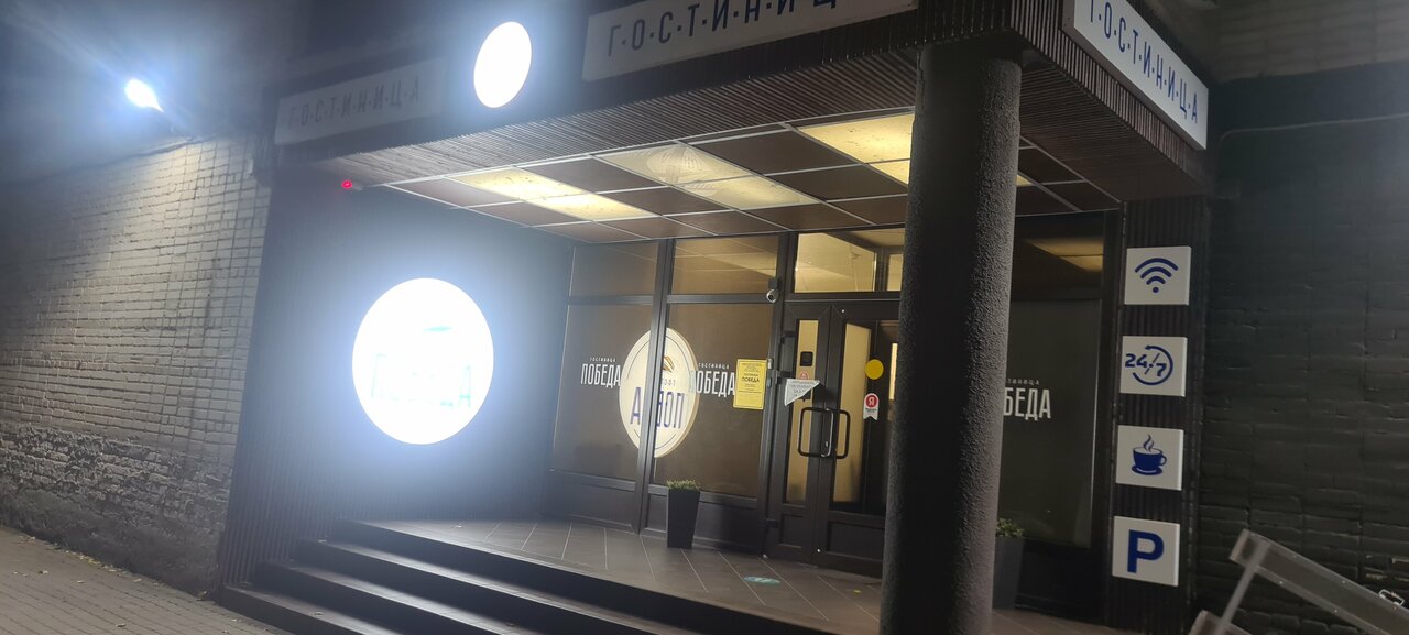 Гостевой дом Победа Аксай-99