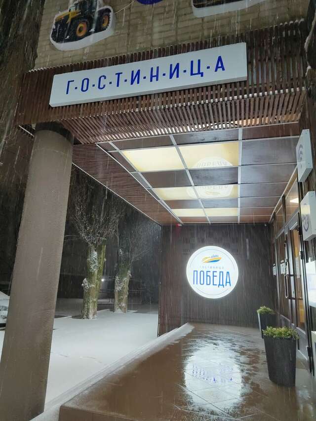 Гостевой дом Победа Аксай-11